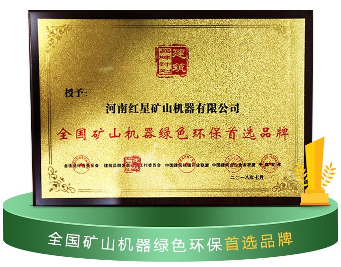 紅星機器獲得環保認可 紅星機器獲得環保認可