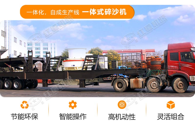 移動式碎沙機 移動式碎沙機