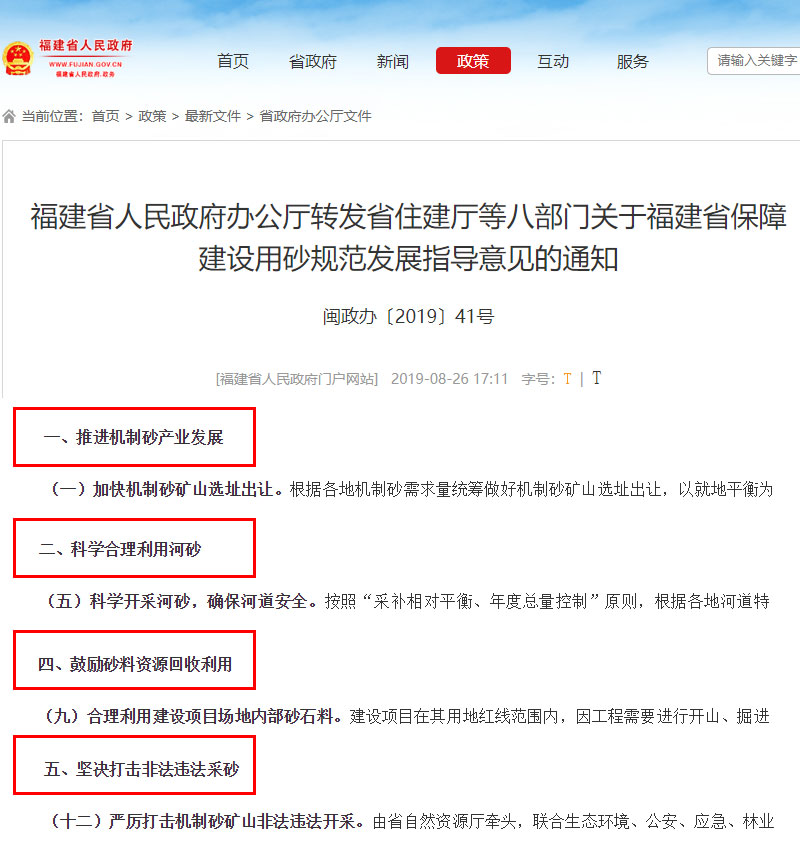 各地相繼發布推動機制砂發展條例 各地相繼發布推動機制砂發展條例