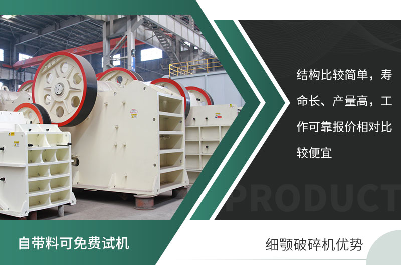 細顎破碎機 細顎破碎機