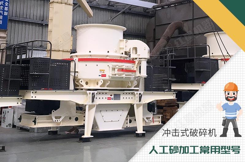 沖擊式破碎機性能優勢 沖擊式破碎機性能優勢