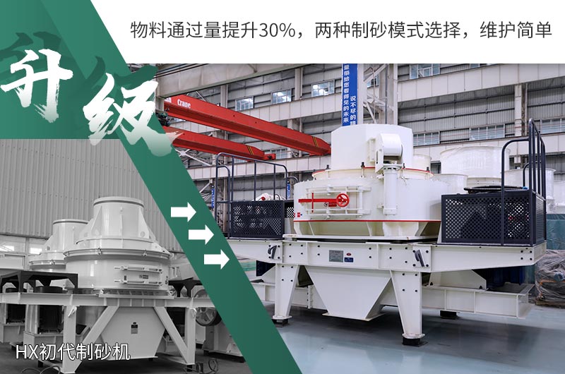 制砂生產線新一代升級產品-VSI制砂機 制砂生產線新一代升級產品-VSI制砂機