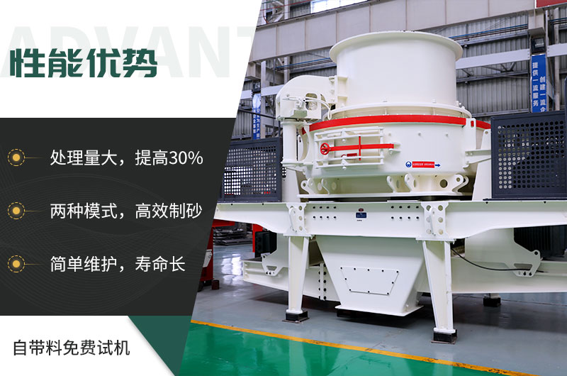 HVI制砂機性能優勢 HVI制砂機性能優勢