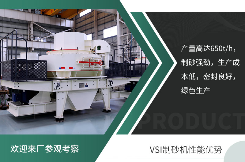 VSI制砂機性能優勢 VSI制砂機性能優勢