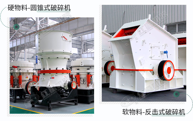 圓錐破碎機(jī)與反擊式破碎機(jī)展示 圓錐破碎機(jī)與反擊式破碎機(jī)展示