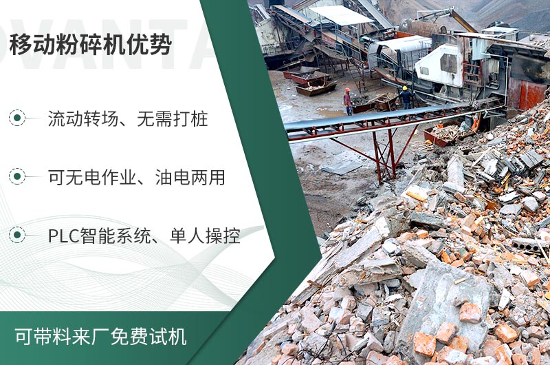 移動粉碎機的重重優勢 移動粉碎機的重重優勢