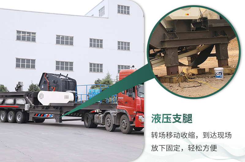 搭配液壓支腿，輕松轉場