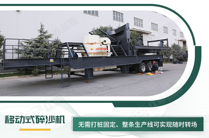 移動式制砂生產線 移動式制砂生產線