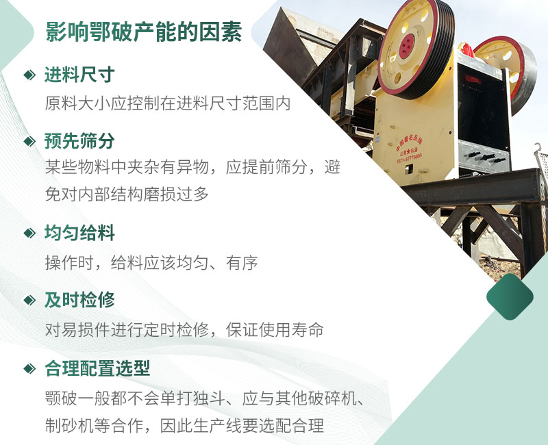 影響機器產(chǎn)能的因素 影響機器產(chǎn)能的因素