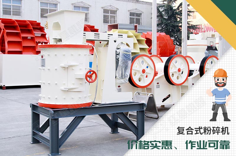小型砂石場利器-復合式粉碎機 小型砂石場利器-復合式粉碎機