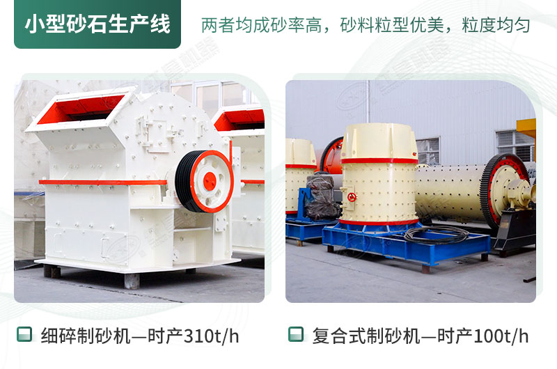 小型砂石生產(chǎn)設(shè)備 小型砂石生產(chǎn)設(shè)備