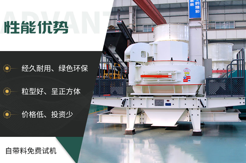 VSI制砂機性能優(yōu)勢 VSI制砂機性能優(yōu)勢