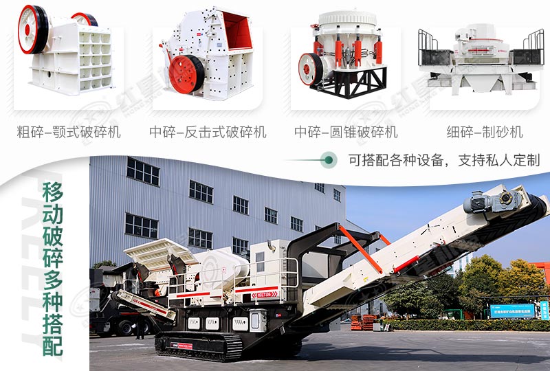 可搭配多種破碎設備 可搭配多種破碎設備