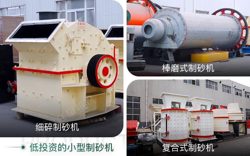 不同種類的小型制砂機 不同種類的小型制砂機