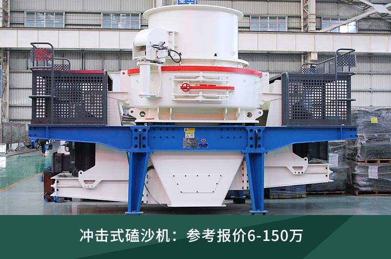 沖擊式磕沙機 沖擊式磕沙機