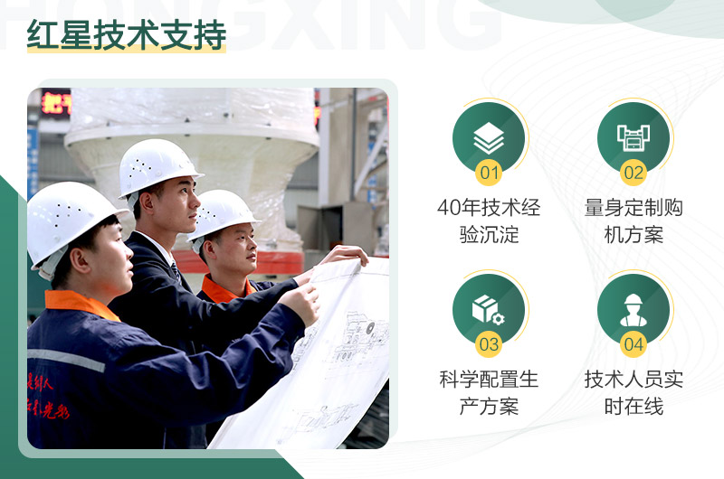紅星機器技術支持 紅星機器技術支持