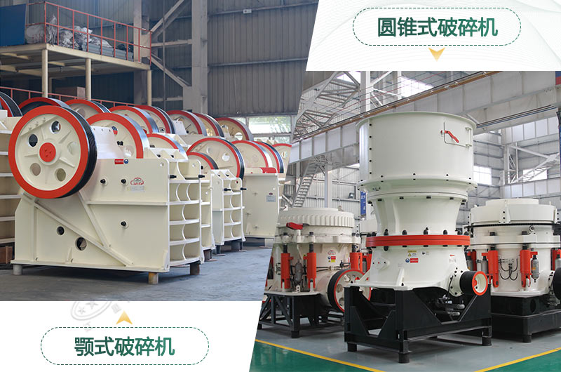 顎式破碎機與圓錐破外觀展示圖 顎式破碎機與圓錐破外觀展示圖
