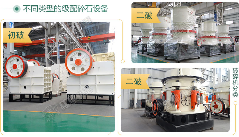 不同類型的級(jí)配碎石破碎設(shè)備 不同類型的級(jí)配碎石破碎設(shè)備