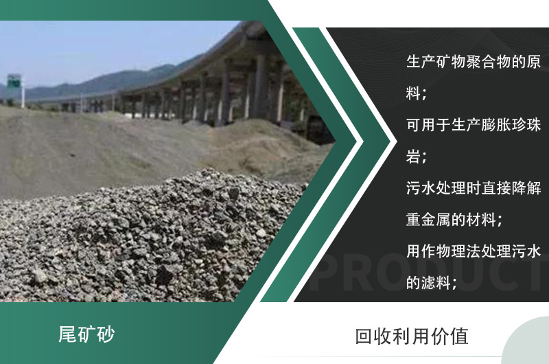 尾礦砂的市場(chǎng)利用價(jià)值 尾礦砂的市場(chǎng)利用價(jià)值