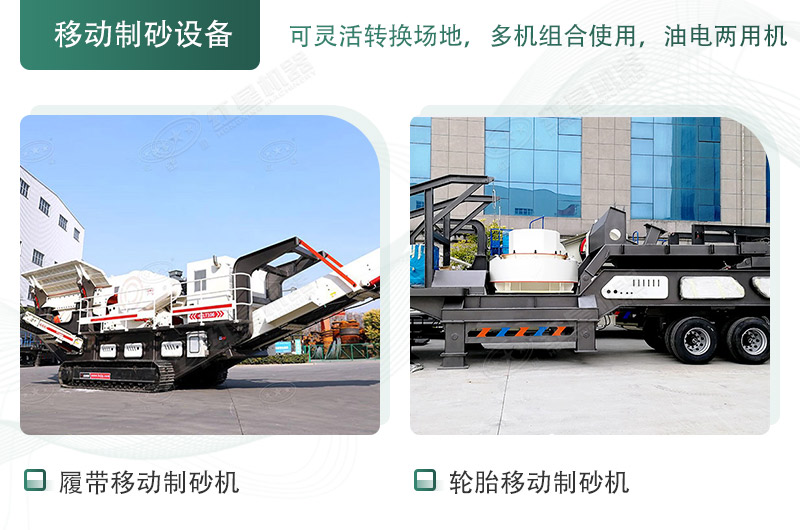 兩款新型移動制砂設(shè)備的產(chǎn)品圖片展示 兩款新型移動制砂設(shè)備的產(chǎn)品圖片展示