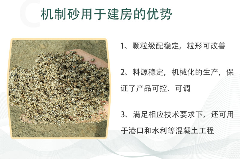 經過制砂設備加工后的沙子優勢眾多