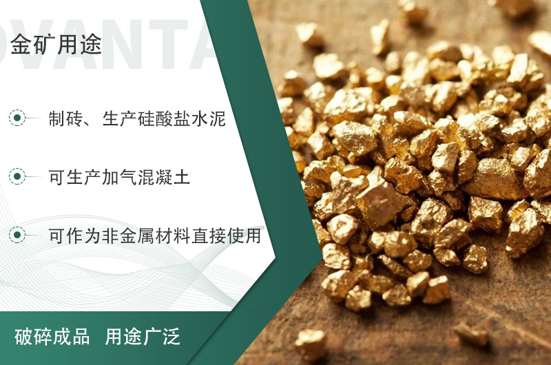 金礦的用途羅列展示 金礦的用途羅列展示