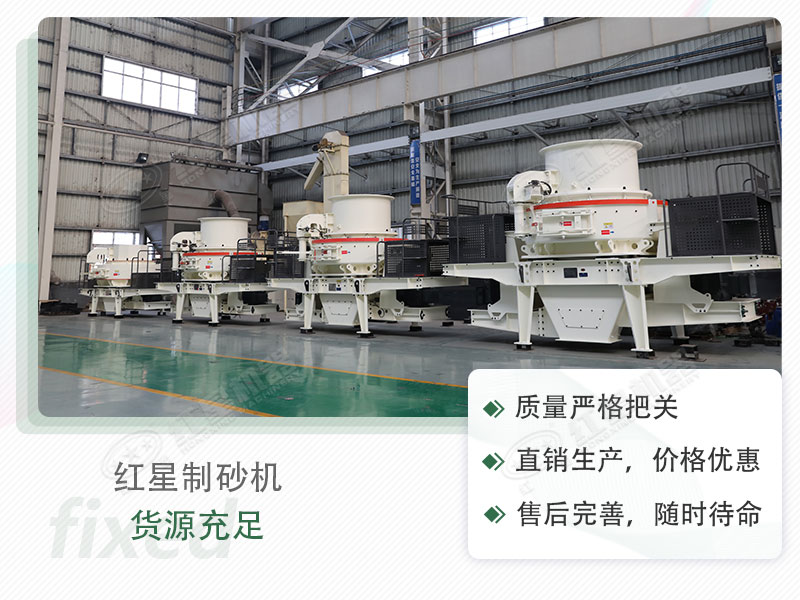 紅星流動制砂設備,值得選購 紅星流動制砂設備,值得選購