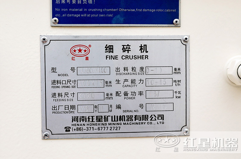 規格為800*400的細碎機銘牌展示 規格為800*400的細碎機銘牌展示