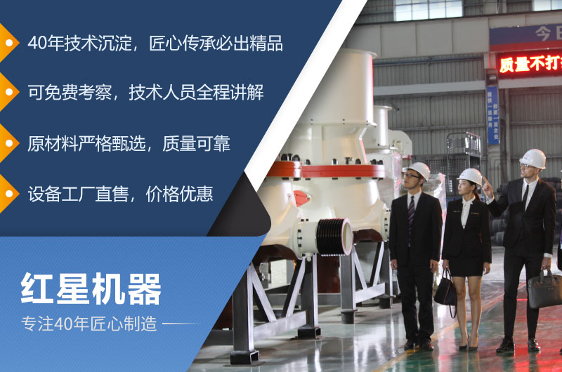 紅星圓錐破碎機生產廠家 紅星圓錐破碎機生產廠家