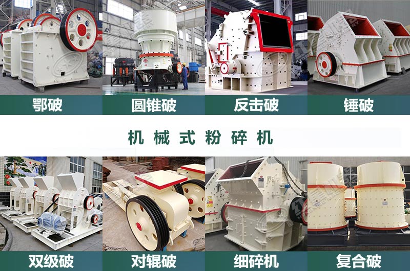多種機械式粉碎機設備 多種機械式粉碎機設備