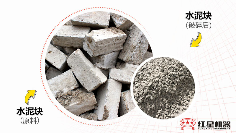 廢舊水泥塊制砂后成品 廢舊水泥塊制砂后成品