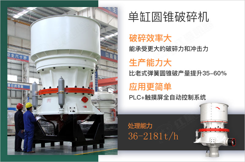 單缸圓錐破碎機 單缸圓錐破碎機