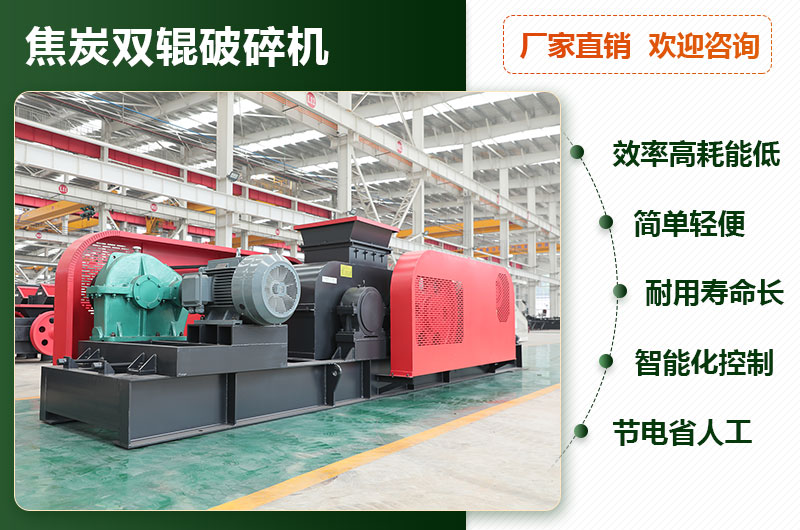 焦炭雙輥破碎機型號參數_工作原理及價格
