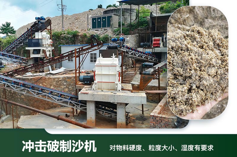 沖擊破制沙機工作現場